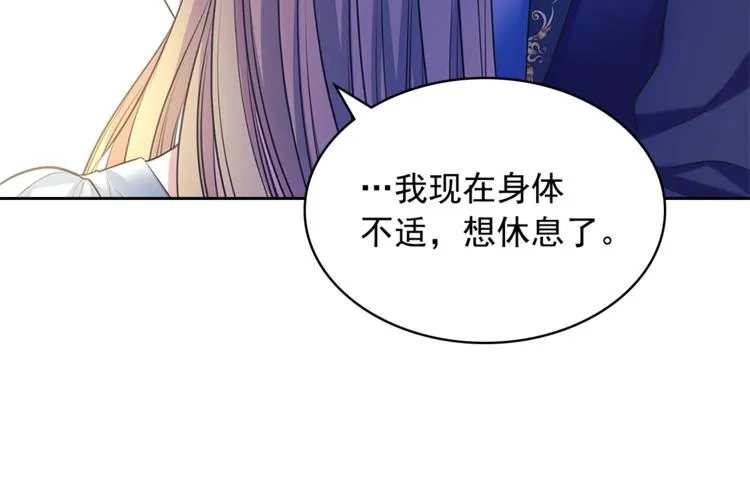 第85话 公爵情话满级 第9页