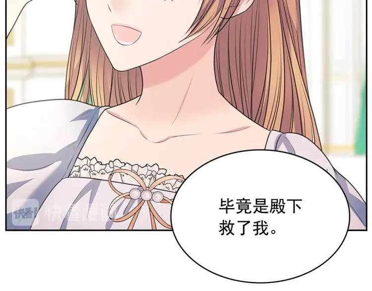 第85话 公爵情话满级 第21页