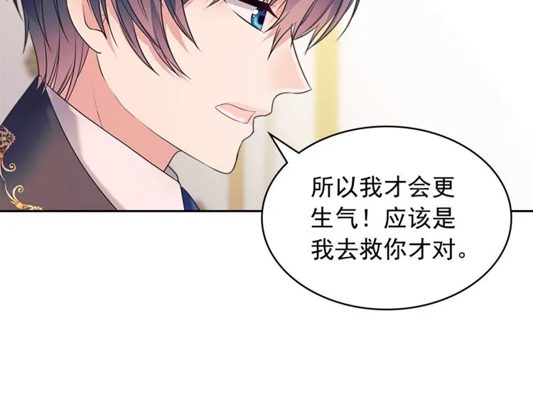 第85话 公爵情话满级 第23页