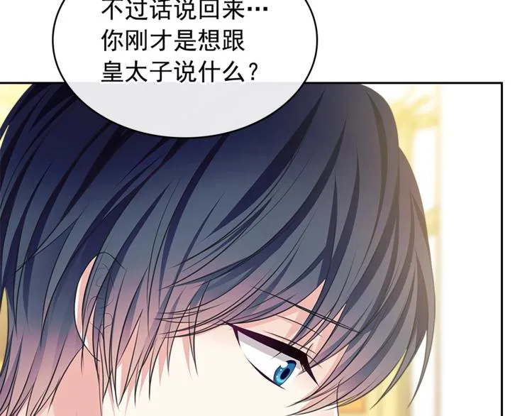 第85话 公爵情话满级 第34页