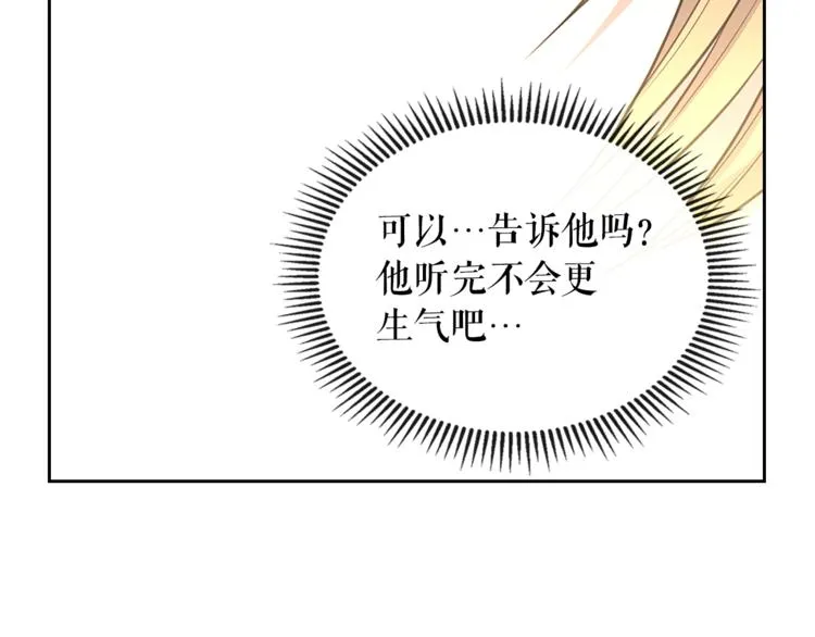 第85话 公爵情话满级 第38页