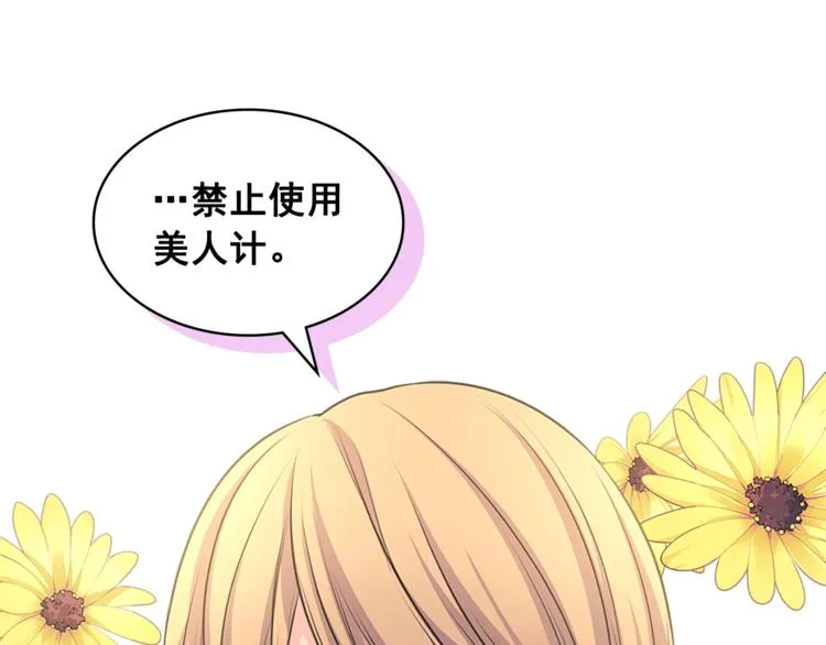 第85话 公爵情话满级 第42页