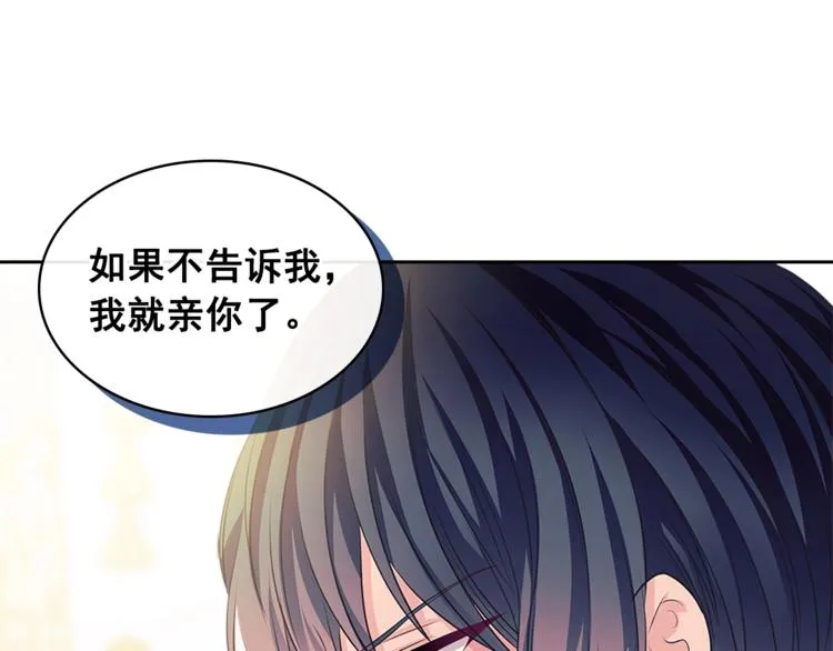 第85话 公爵情话满级 第45页