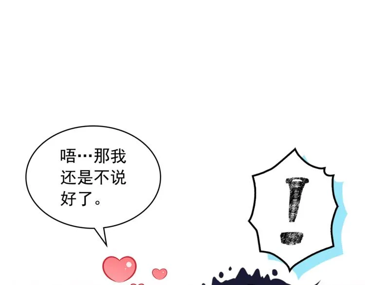 第85话 公爵情话满级 第47页