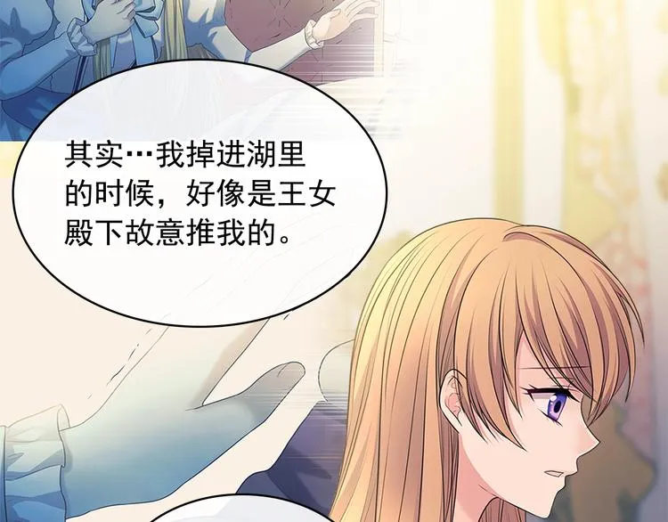 第85话 公爵情话满级 第69页