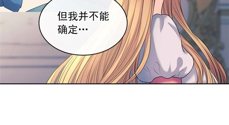 第85话 公爵情话满级 第70页