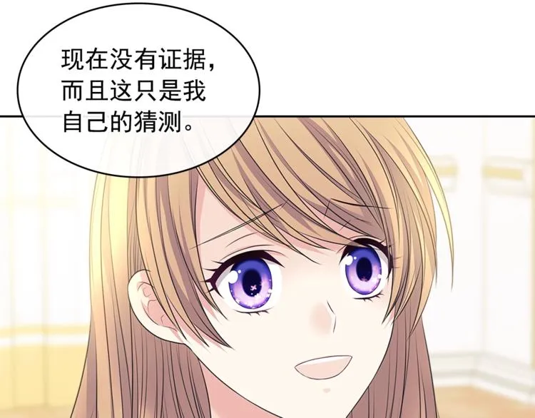 第85话 公爵情话满级 第73页