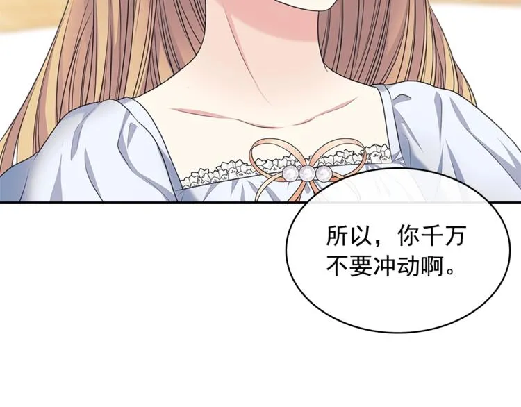 第85话 公爵情话满级 第74页