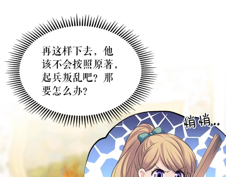 第85话 公爵情话满级 第82页