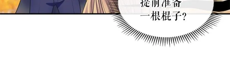 第85话 公爵情话满级 第84页