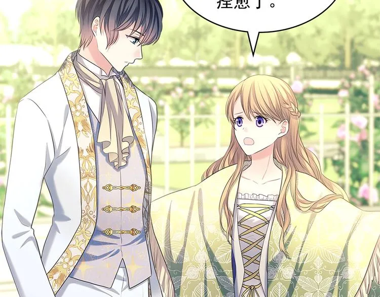 第85话 公爵情话满级 第92页