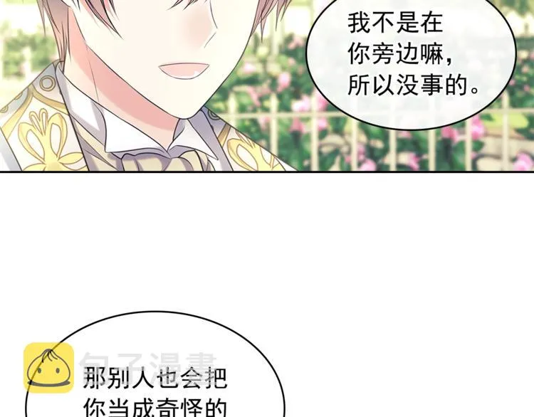 第85话 公爵情话满级 第95页