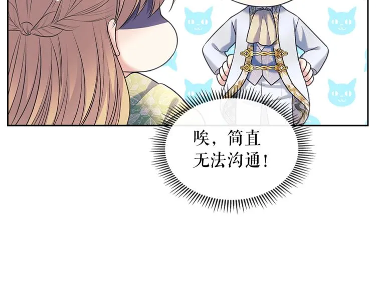 第85话 公爵情话满级 第99页