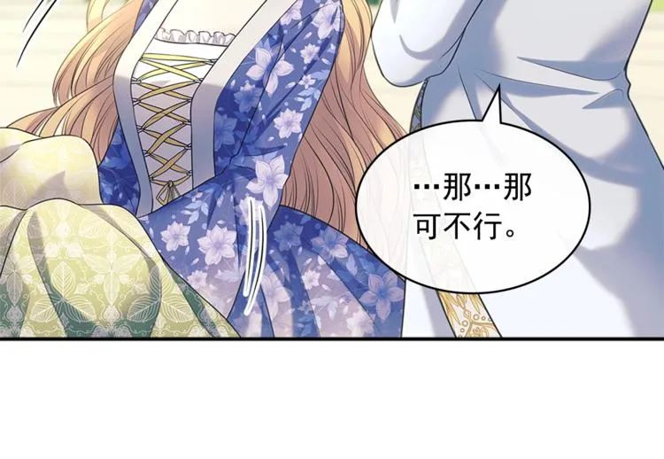 第85话 公爵情话满级 第103页
