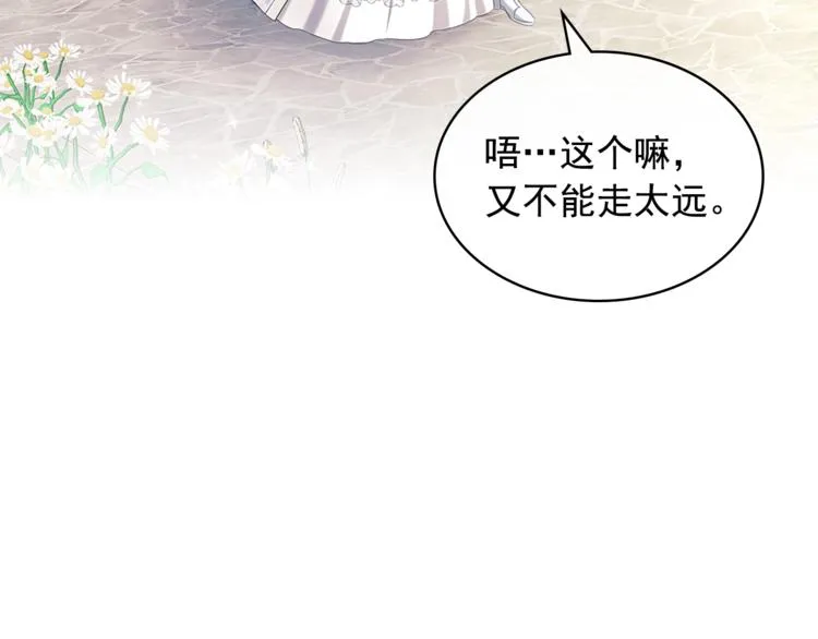 第85话 公爵情话满级 第107页