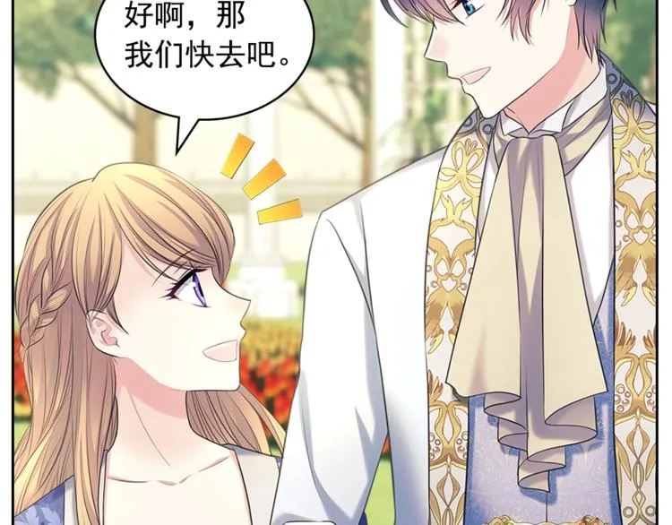 第85话 公爵情话满级 第109页