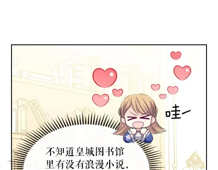第85话 公爵情话满级 第111页