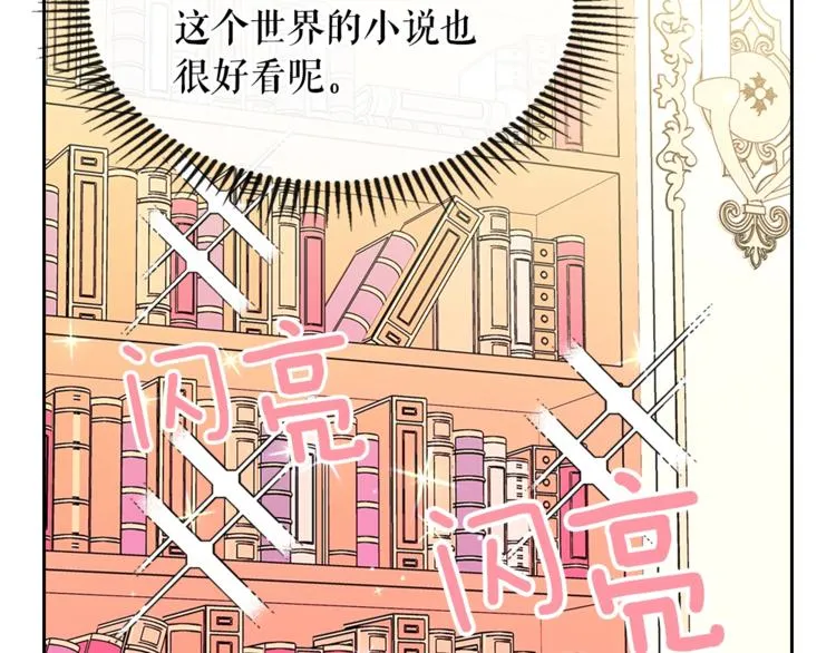 第85话 公爵情话满级 第112页