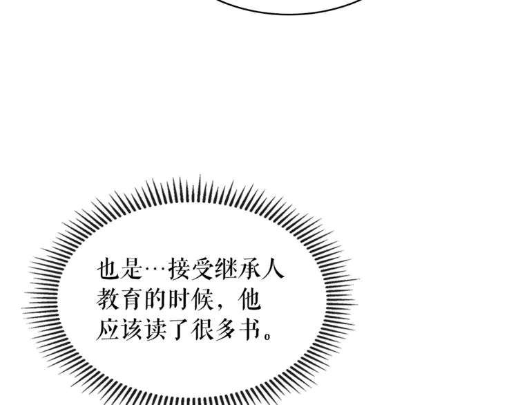 第85话 公爵情话满级 第116页