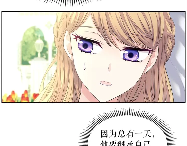 第85话 公爵情话满级 第117页