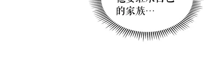 第85话 公爵情话满级 第118页