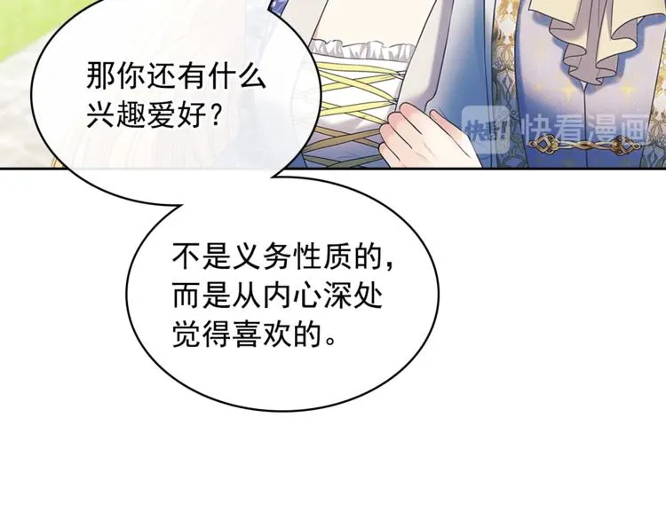 第85话 公爵情话满级 第120页