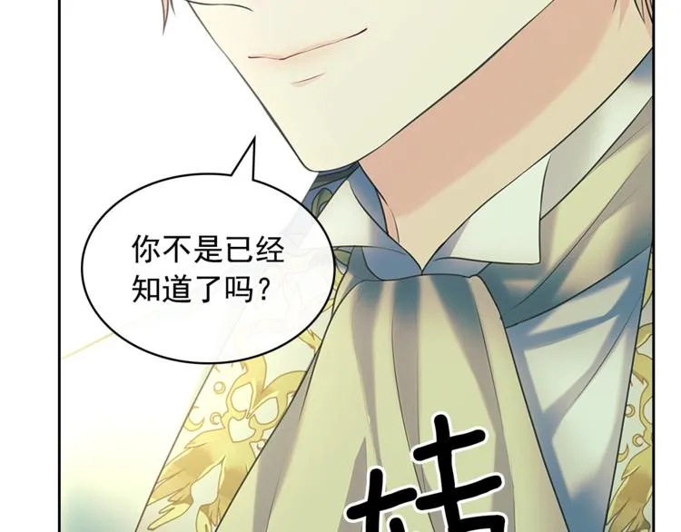 第85话 公爵情话满级 第122页