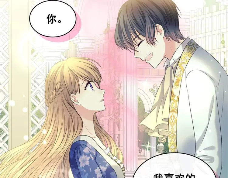 第85话 公爵情话满级 第125页