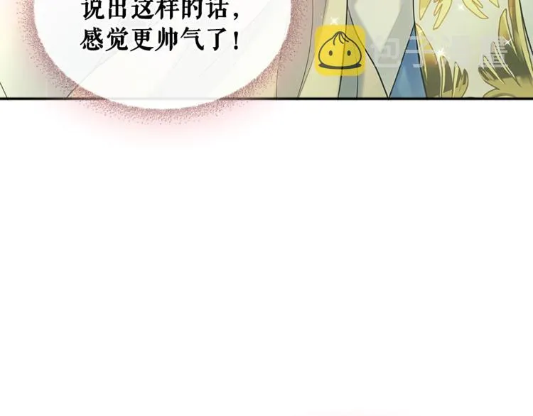 第85话 公爵情话满级 第130页