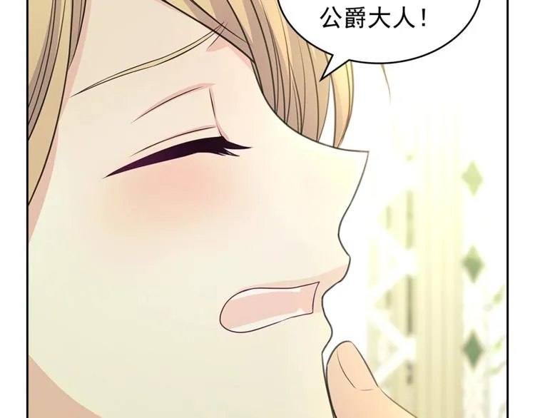 第85话 公爵情话满级 第137页