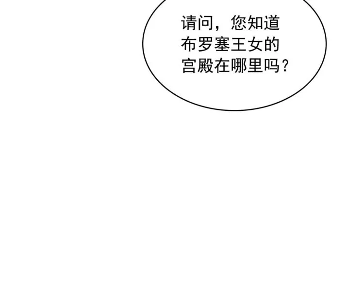 第85话 公爵情话满级 第160页