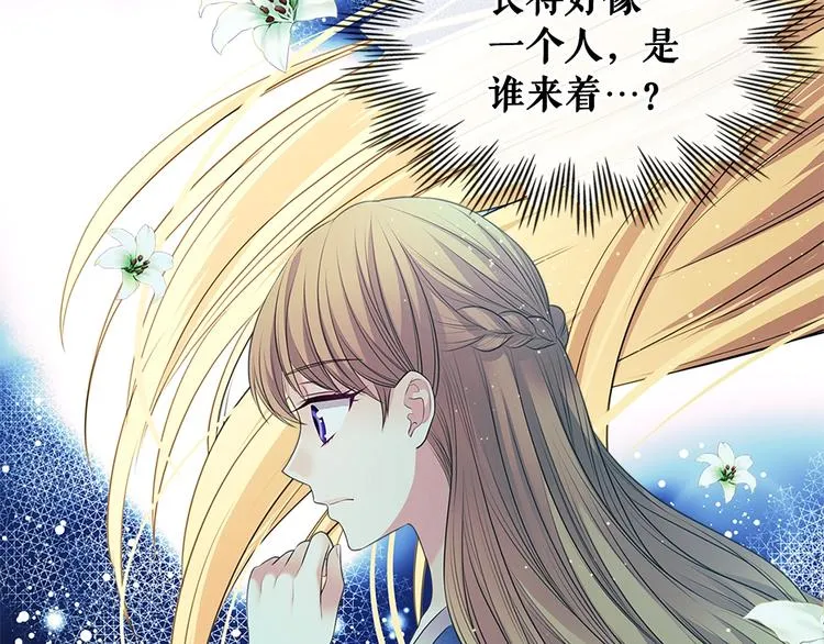 第85话 公爵情话满级 第173页