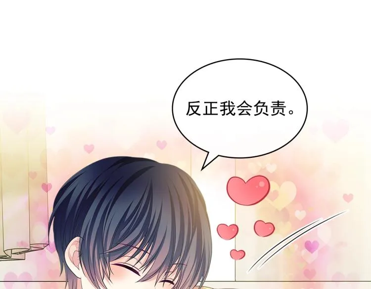 季度完结话 我会对你负责！ 第111页
