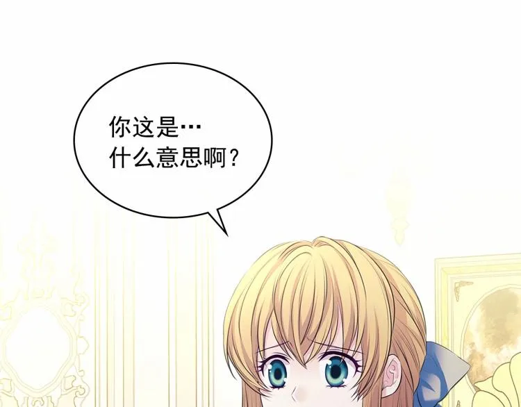 第三季·启 撞见两个不想见的人 第3页