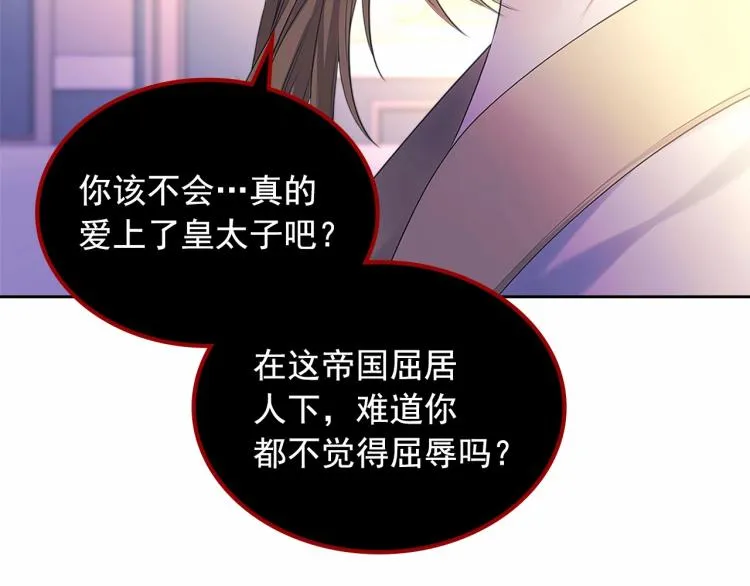 第三季·启 撞见两个不想见的人 第13页