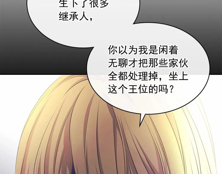 第三季·启 撞见两个不想见的人 第21页