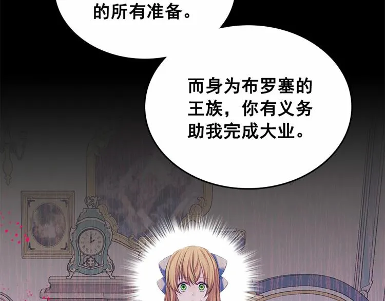 第三季·启 撞见两个不想见的人 第24页