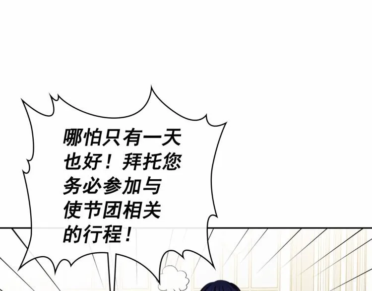 第三季·启 撞见两个不想见的人 第35页