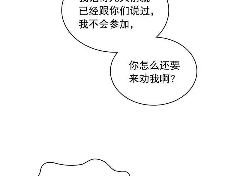 第三季·启 撞见两个不想见的人 第37页