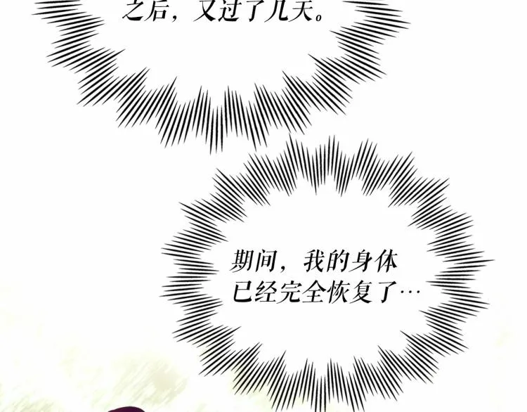 第三季·启 撞见两个不想见的人 第42页