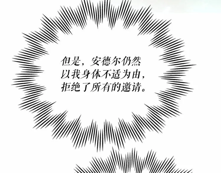 第三季·启 撞见两个不想见的人 第45页