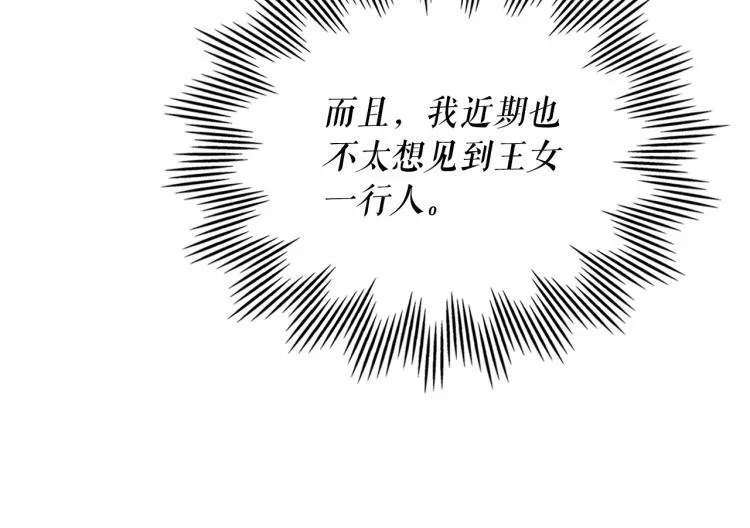第三季·启 撞见两个不想见的人 第46页