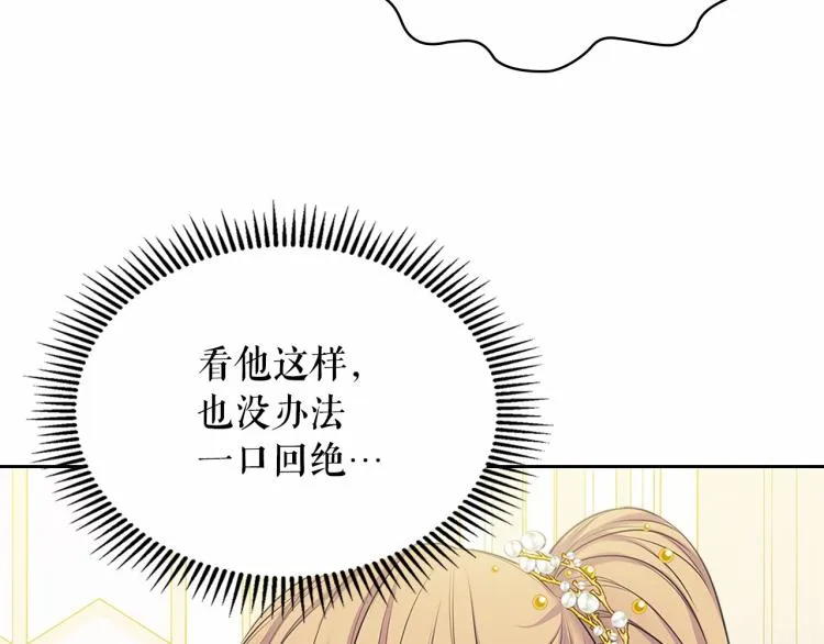 第三季·启 撞见两个不想见的人 第49页