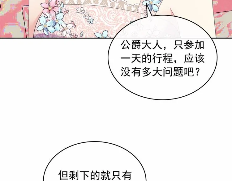 第三季·启 撞见两个不想见的人 第51页