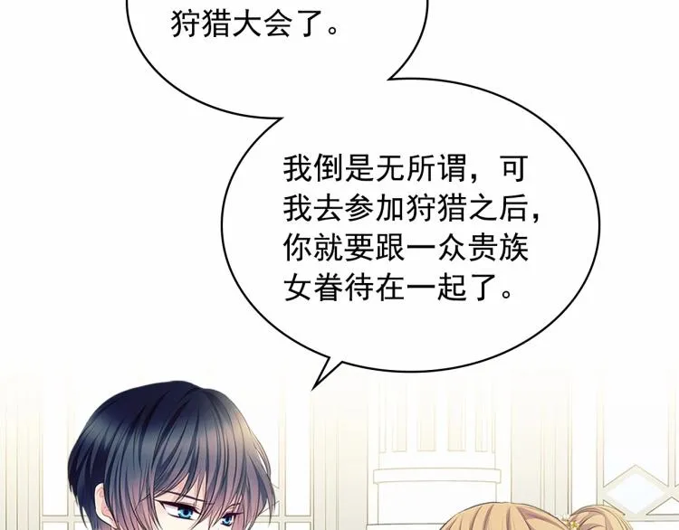 第三季·启 撞见两个不想见的人 第52页