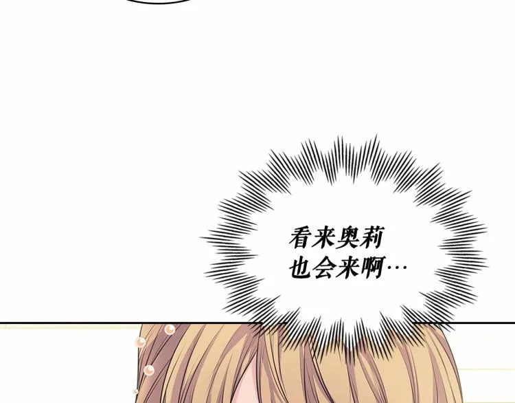 第三季·启 撞见两个不想见的人 第54页