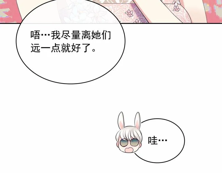 第三季·启 撞见两个不想见的人 第56页