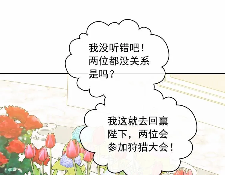 第三季·启 撞见两个不想见的人 第57页