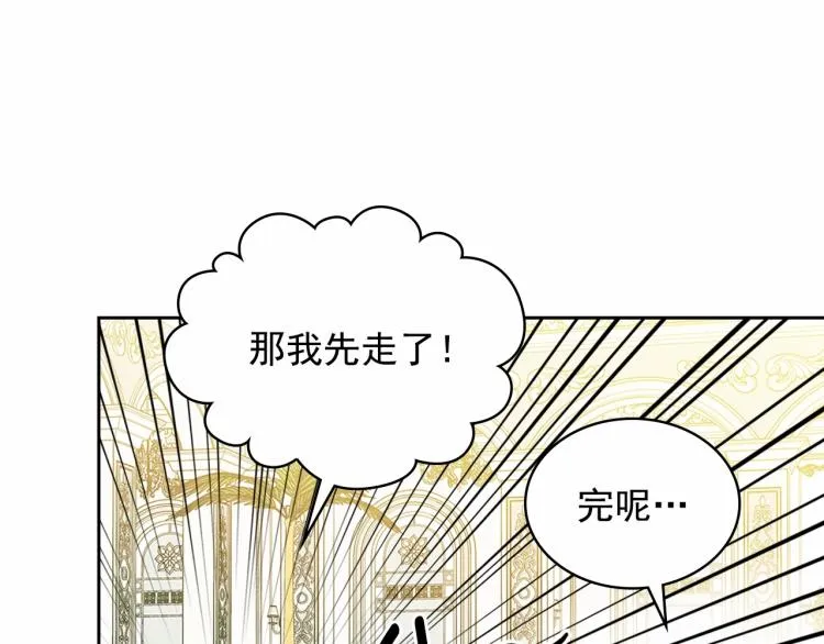 第三季·启 撞见两个不想见的人 第60页