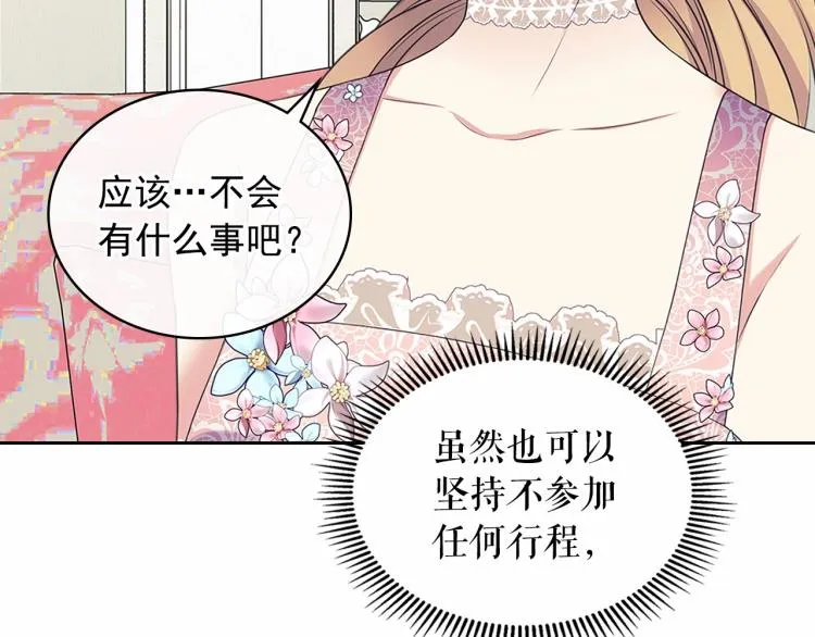 第三季·启 撞见两个不想见的人 第67页